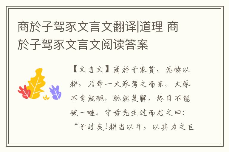 商於子駕豕文言文翻譯|道理 商於子駕豕文言文閱讀答案