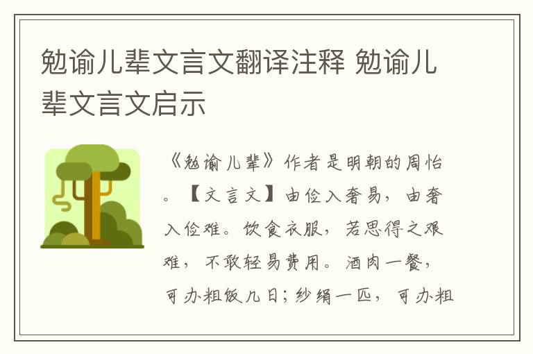 勉諭兒輩文言文翻譯注釋 勉諭兒輩文言文啟示