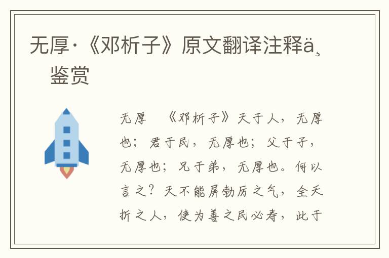 無厚·《鄧析子》原文翻譯注釋與鑒賞