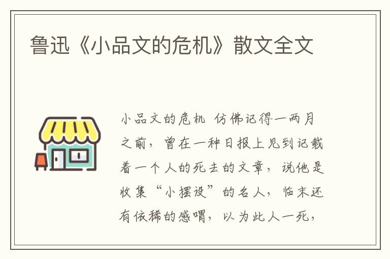 魯迅《小品文的危機(jī)》散文全文