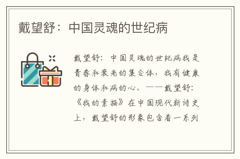 戴望舒：中國靈魂的世紀病