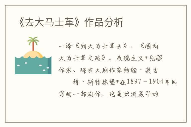 《去大馬士革》作品分析