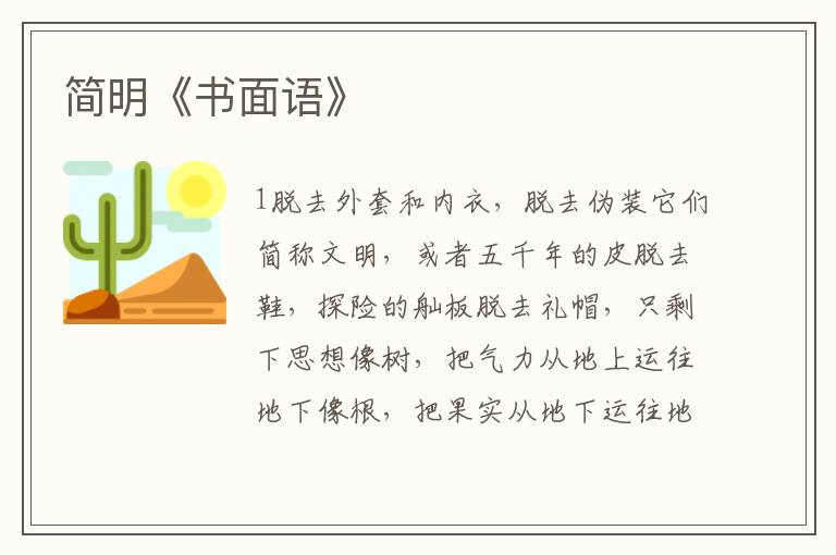 簡明《書面語》