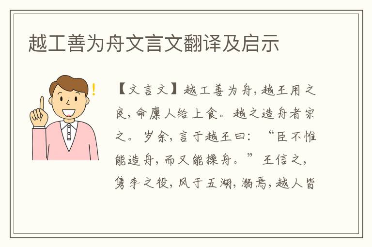 越工善為舟文言文翻譯及啟示