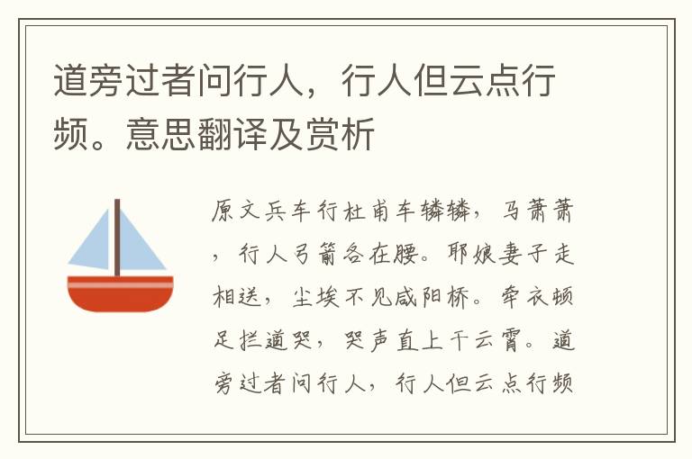 道旁過者問行人，行人但云點行頻。意思翻譯及賞析