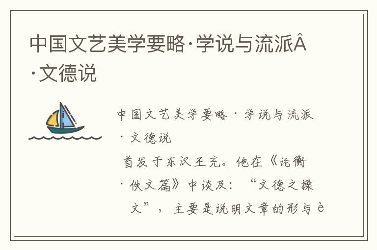 中國(guó)文藝美學(xué)要略·學(xué)說與流派·文德說