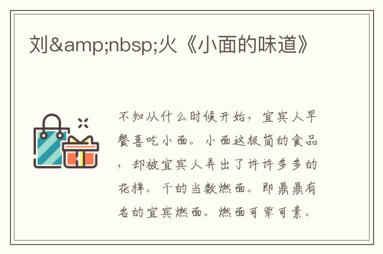 劉 火《小面的味道》