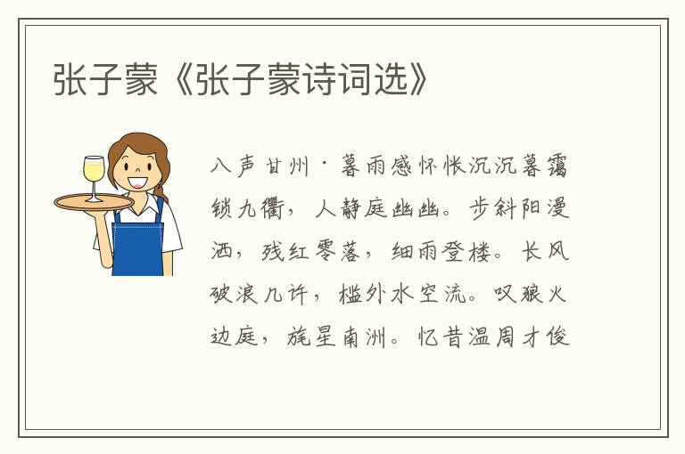 張子蒙《張子蒙詩詞選》