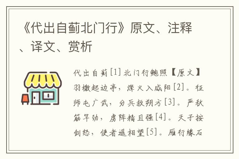 《代出自薊北門行》原文、注釋、譯文、賞析