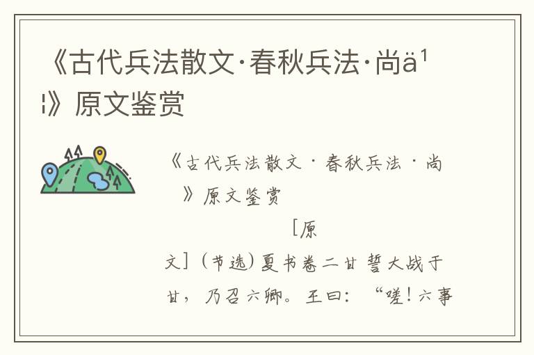 《古代兵法散文·春秋兵法·尚書》原文鑒賞