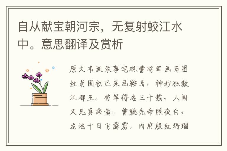 自從獻寶朝河宗，無復射蛟江水中。意思翻譯及賞析