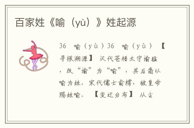 百家姓《喻(yù)》姓起源