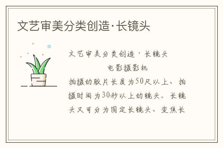 文藝審美分類創(chuàng)造·長鏡頭