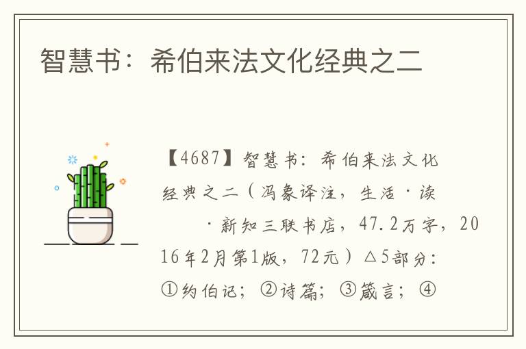 智慧書：希伯來法文化經典之二