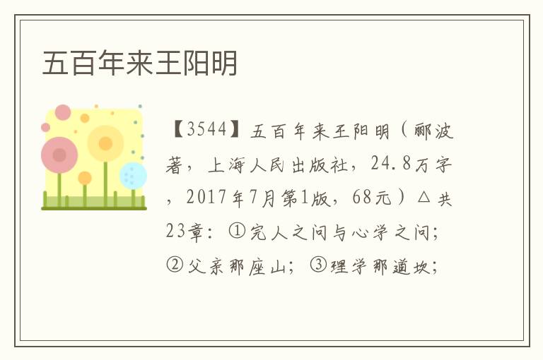 五百年來王陽明