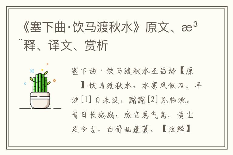 《塞下曲·飲馬渡秋水》原文、注釋、譯文、賞析