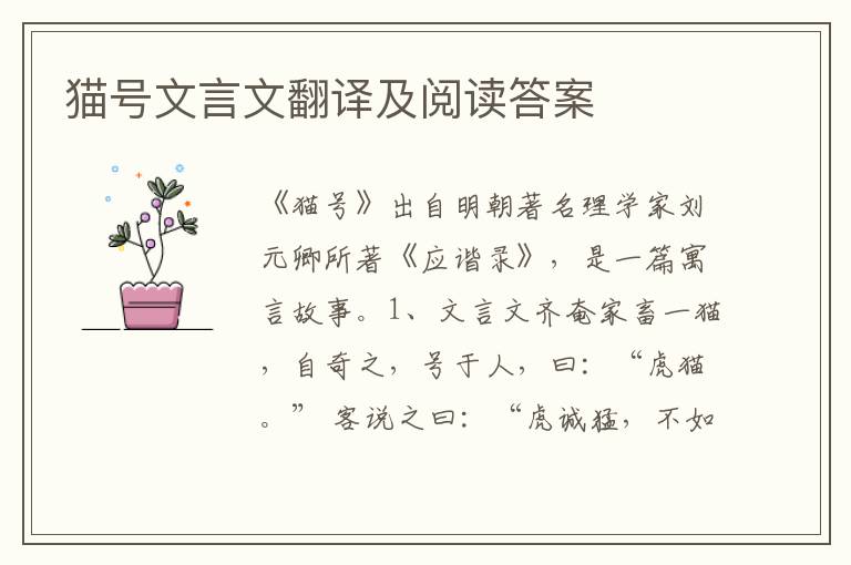 貓號文言文翻譯及閱讀答案