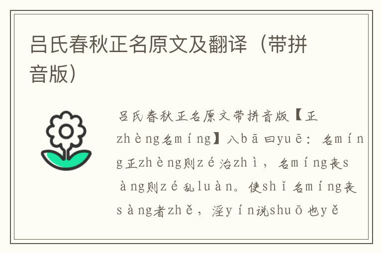 呂氏春秋正名原文及翻譯(帶拼音版)