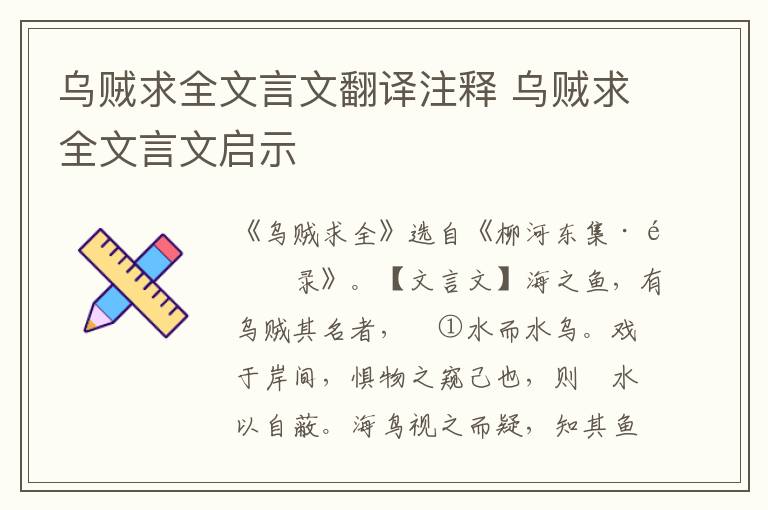 烏賊求全文言文翻譯注釋 烏賊求全文言文啟示