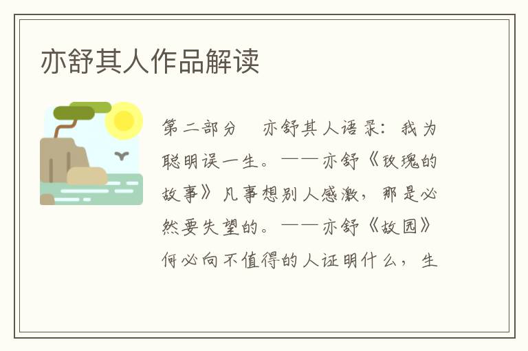 亦舒其人作品解讀