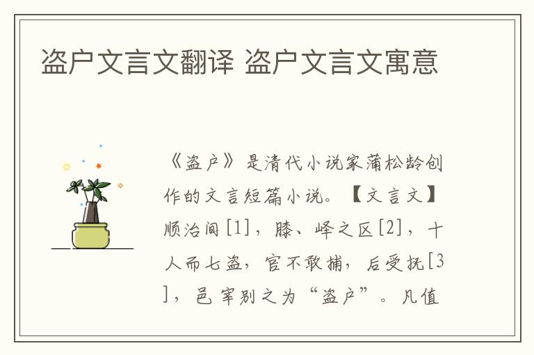 盜戶文言文翻譯 盜戶文言文寓意