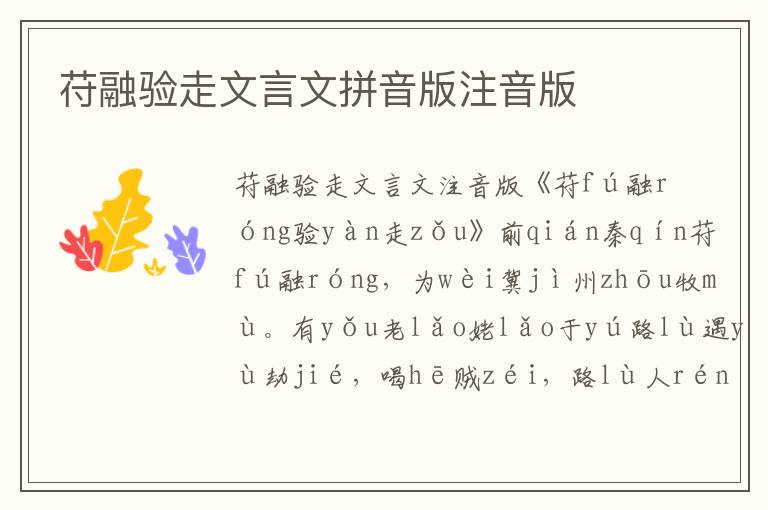 苻融驗走文言文拼音版注音版