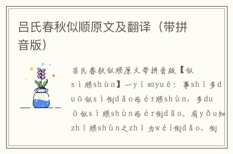 呂氏春秋似順原文及翻譯（帶拼音版）