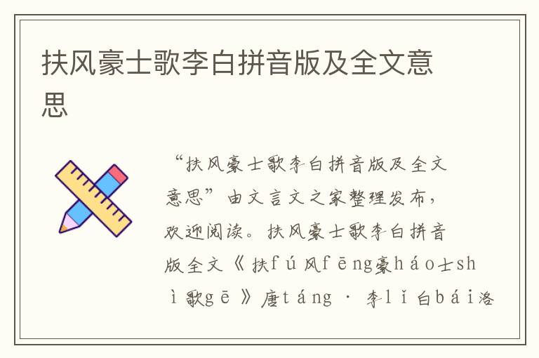 扶風豪士歌李白拼音版及全文意思