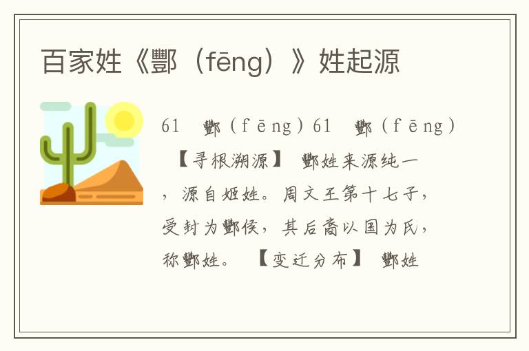 百家姓《酆(fēng)》姓起源