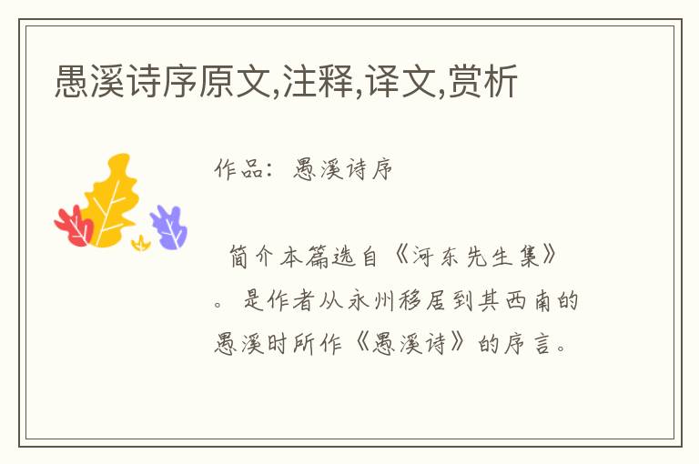 愚溪詩序原文,注釋,譯文,賞析