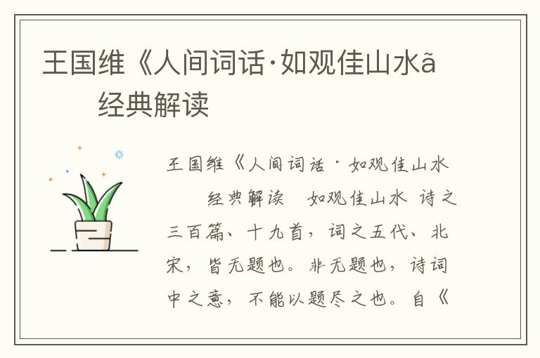 王國維《人間詞話·如觀佳山水》經(jīng)典解讀