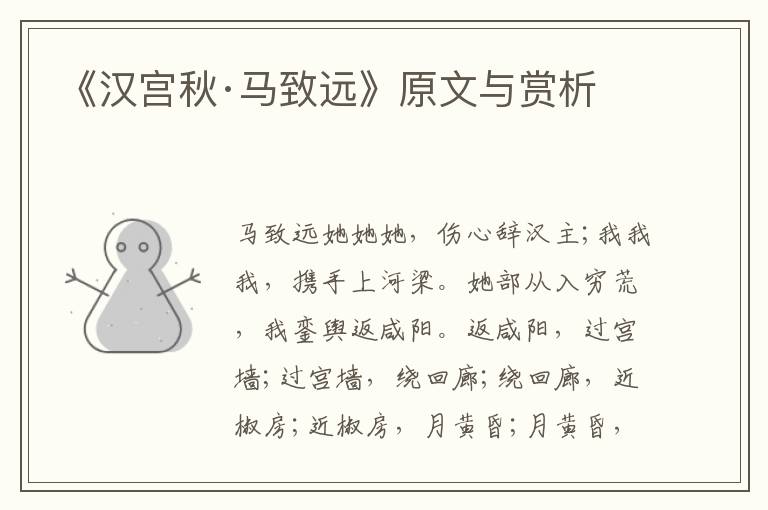 《漢宮秋·馬致遠》原文與賞析