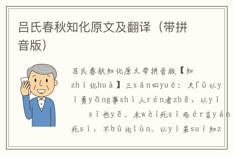 呂氏春秋知化原文及翻譯(帶拼音版)