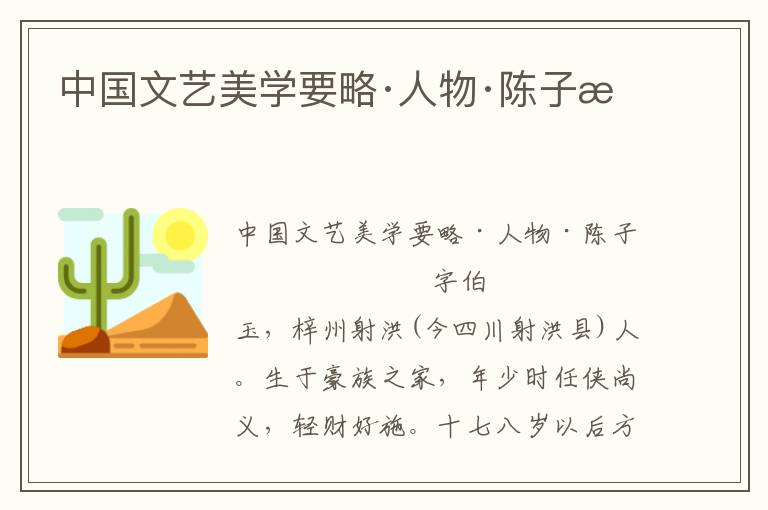 中國文藝美學要略·人物·陳子昂