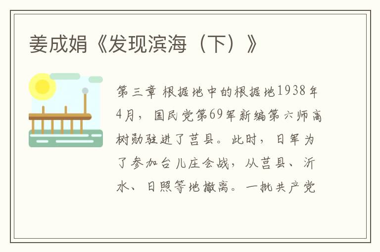 姜成娟《發現濱海（下）》