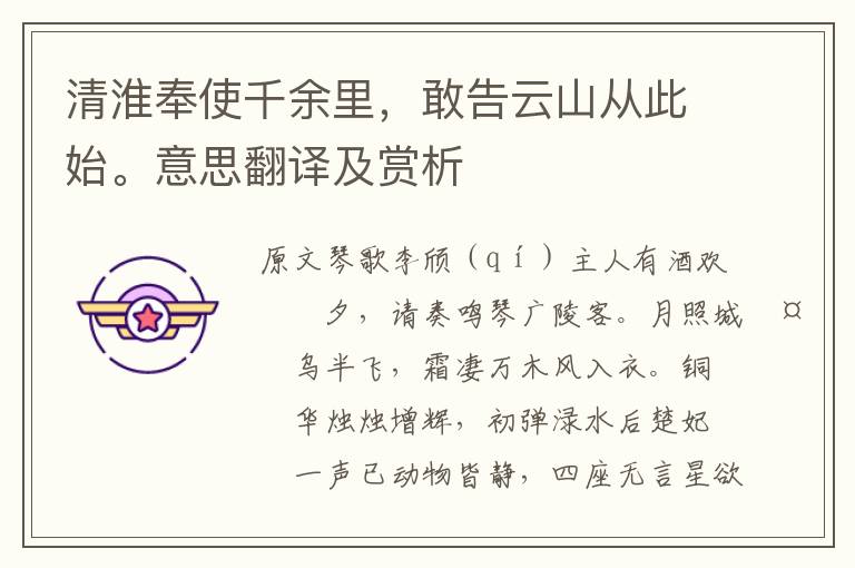 清淮奉使千余里,敢告云山從此始。意思翻譯及賞析