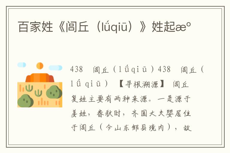 百家姓《閭丘（lǘqiū）》姓起源