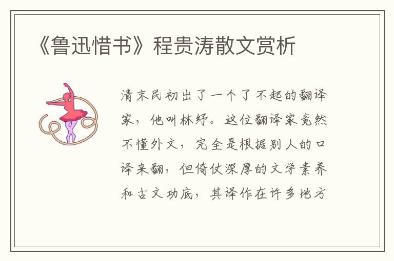 《魯迅惜書》程貴濤散文賞析