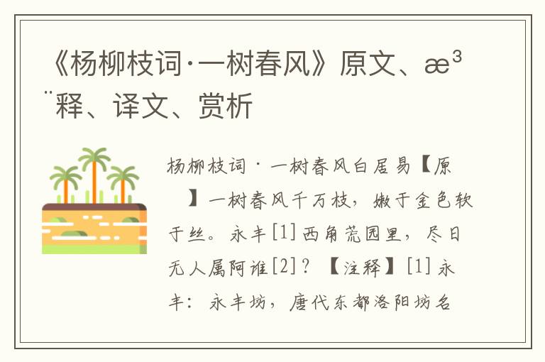 《楊柳枝詞·一樹春風》原文、注釋、譯文、賞析
