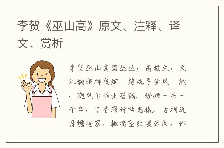 李賀《巫山高》原文、注釋、譯文、賞析