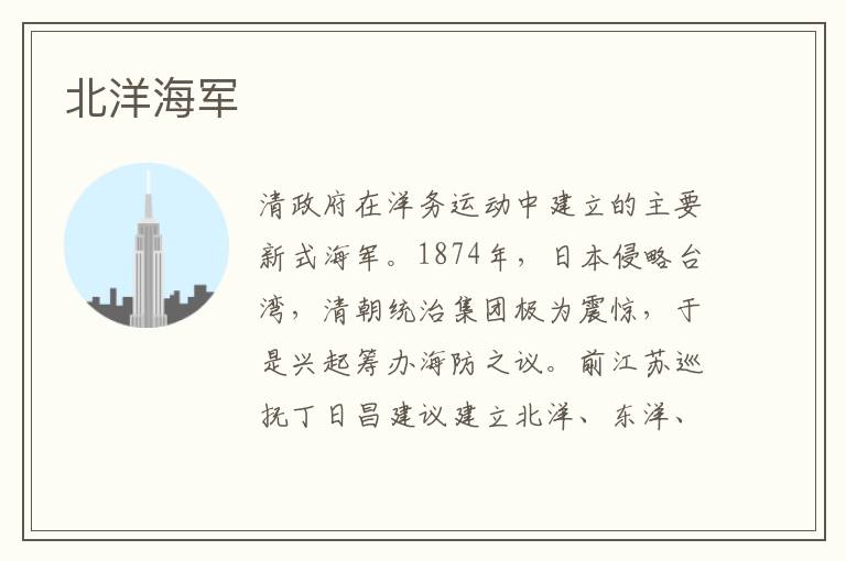 北洋海軍