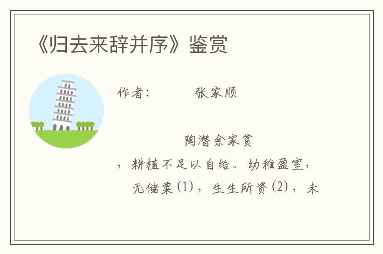 《歸去來辭并序》鑒賞