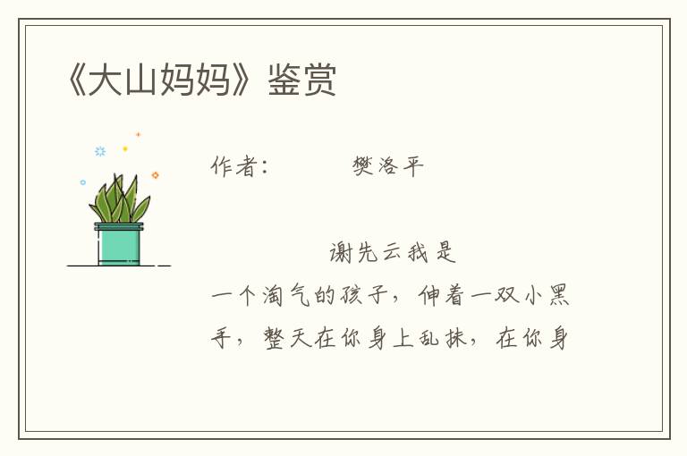 《大山媽媽》鑒賞