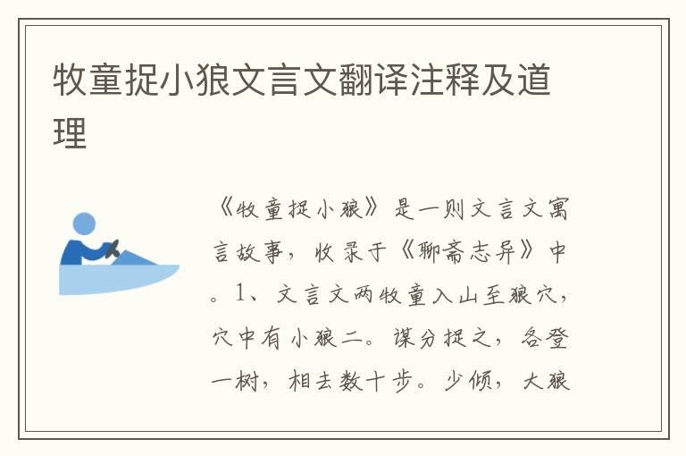 牧童捉小狼文言文翻譯注釋及道理