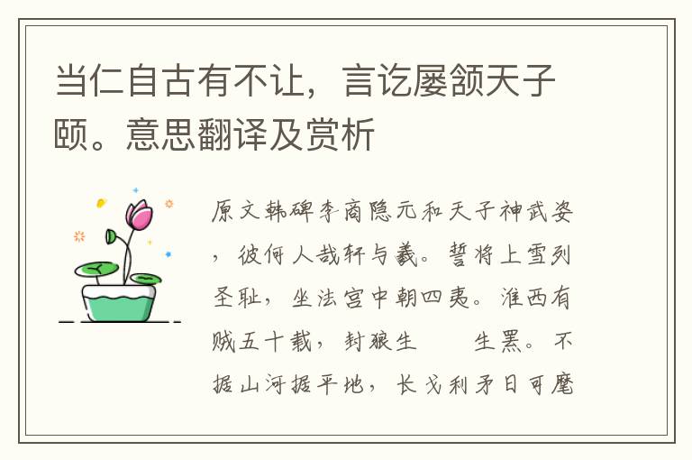 當仁自古有不讓，言訖屢頷天子頤。意思翻譯及賞析