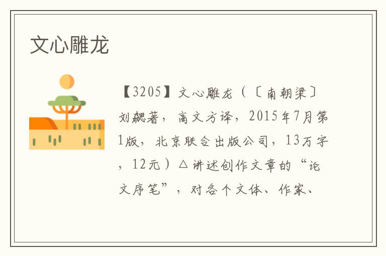文心雕龍