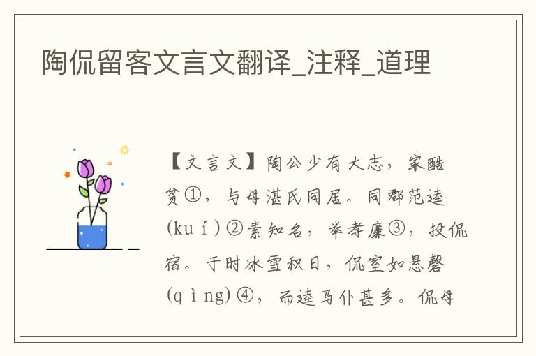 陶侃留客文言文翻譯_注釋_道理