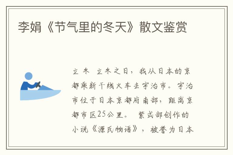 李娟《節氣里的冬天》散文鑒賞