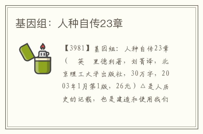 基因組:人種自傳23章