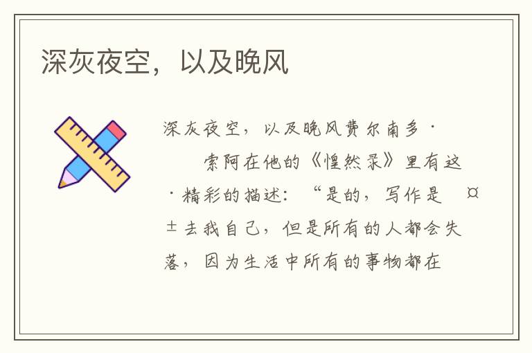 深灰夜空,以及晚風